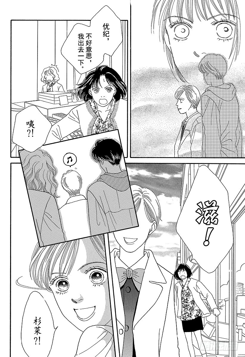 《花样男子》第62话 第19页