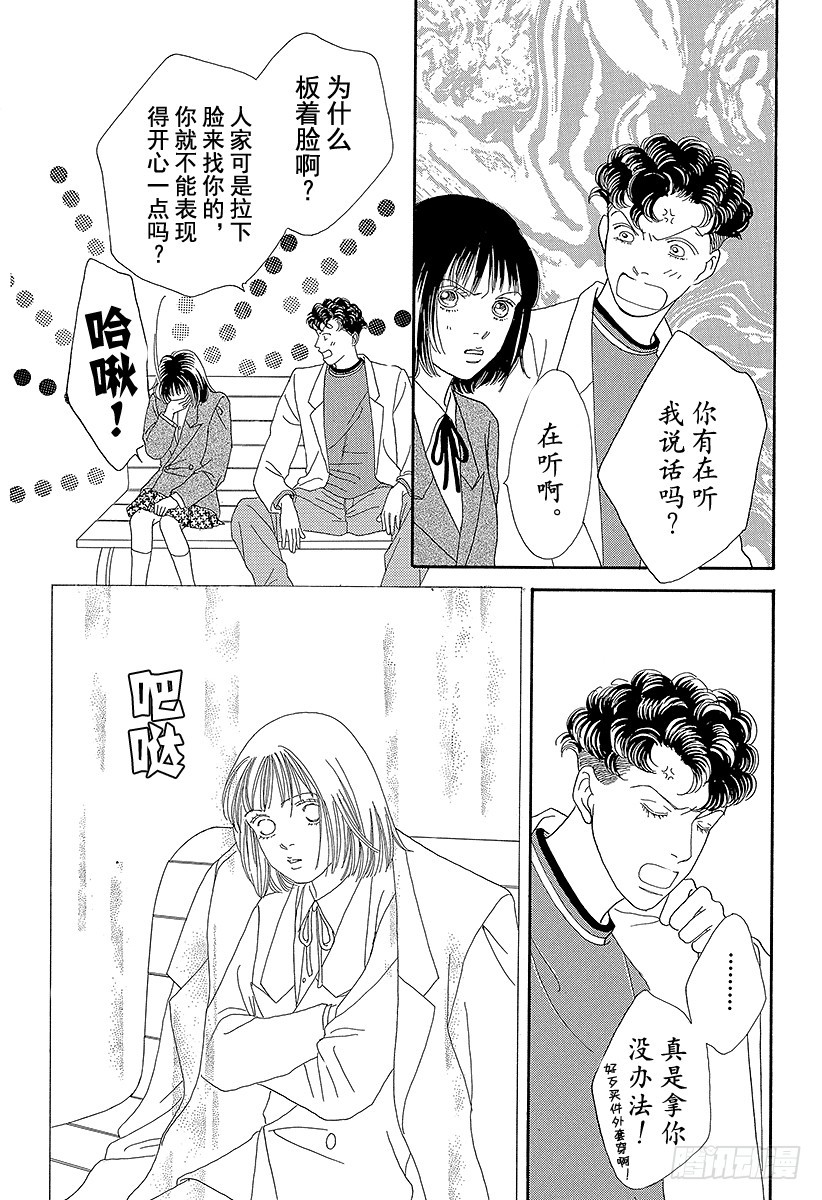 《花样男子》第62话 第1页