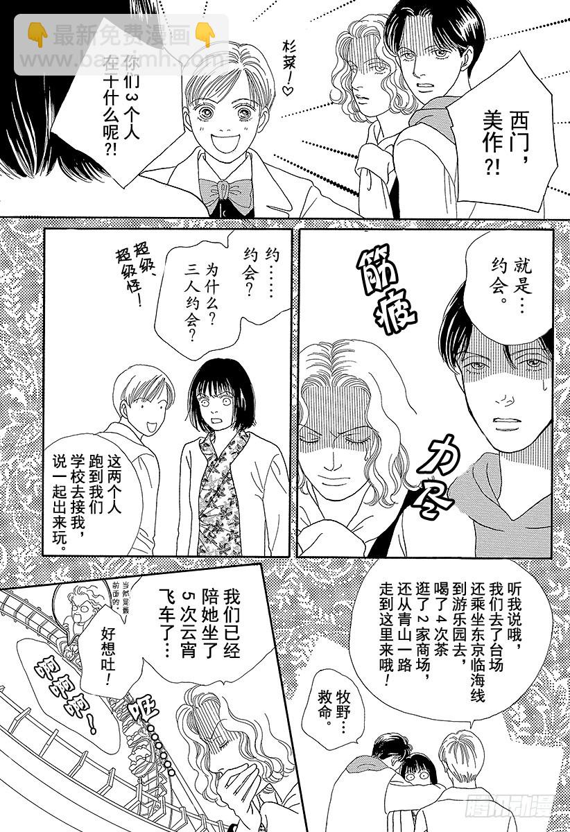 《花样男子》第62话 第20页