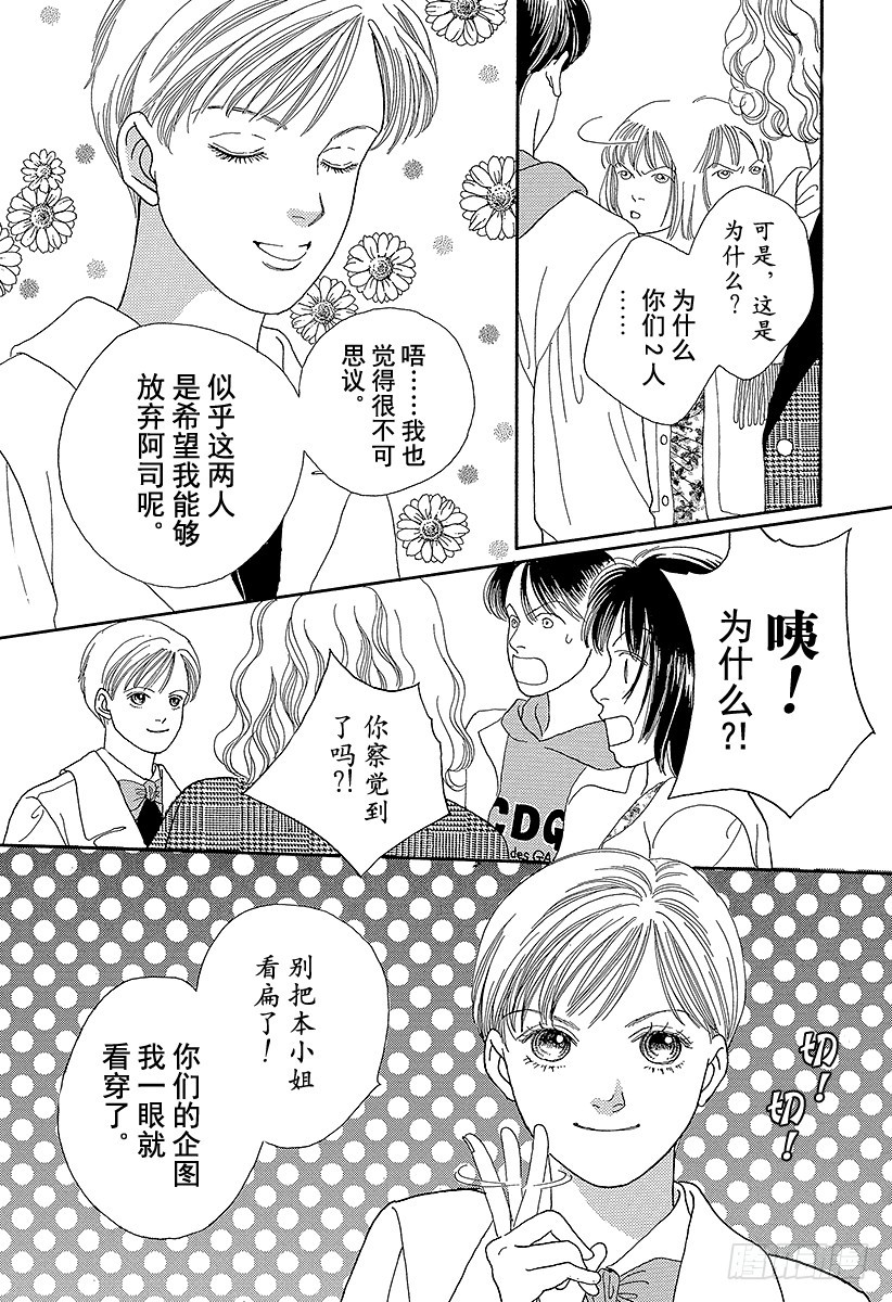《花样男子》第62话 第21页