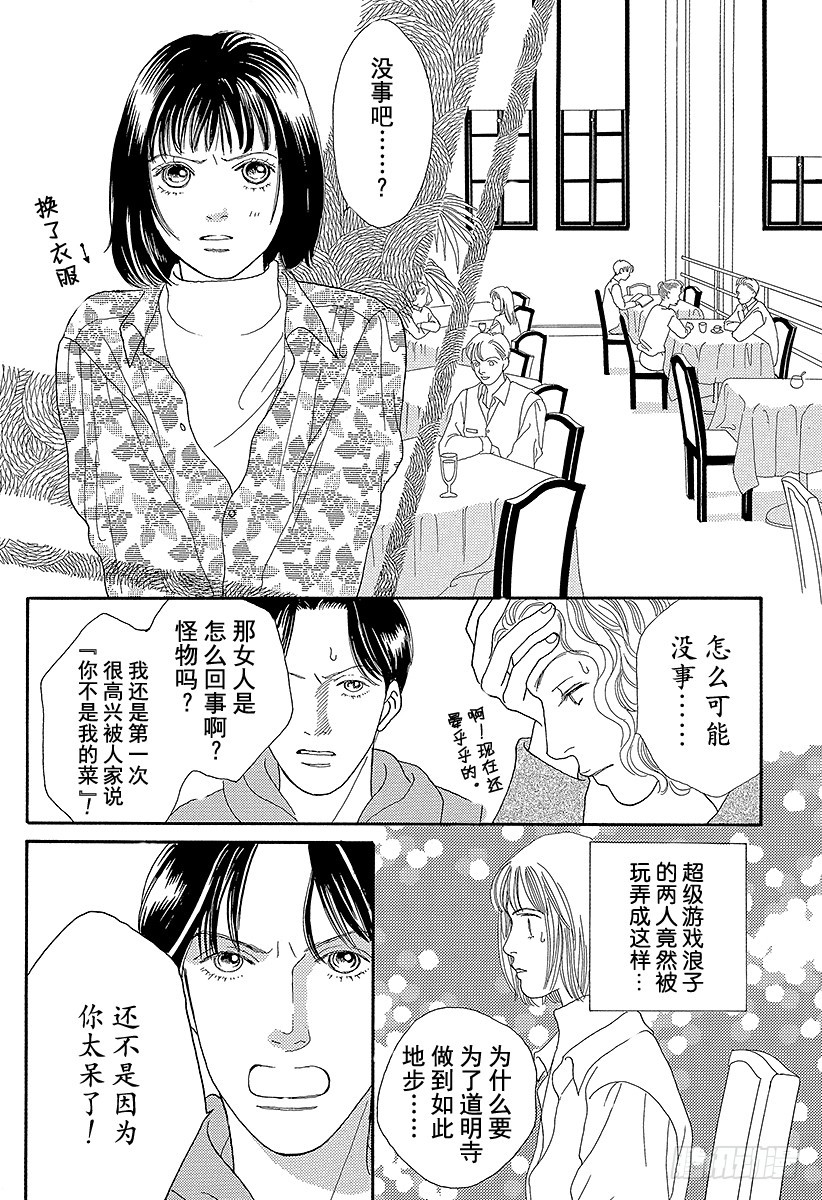 《花样男子》第62话 第23页