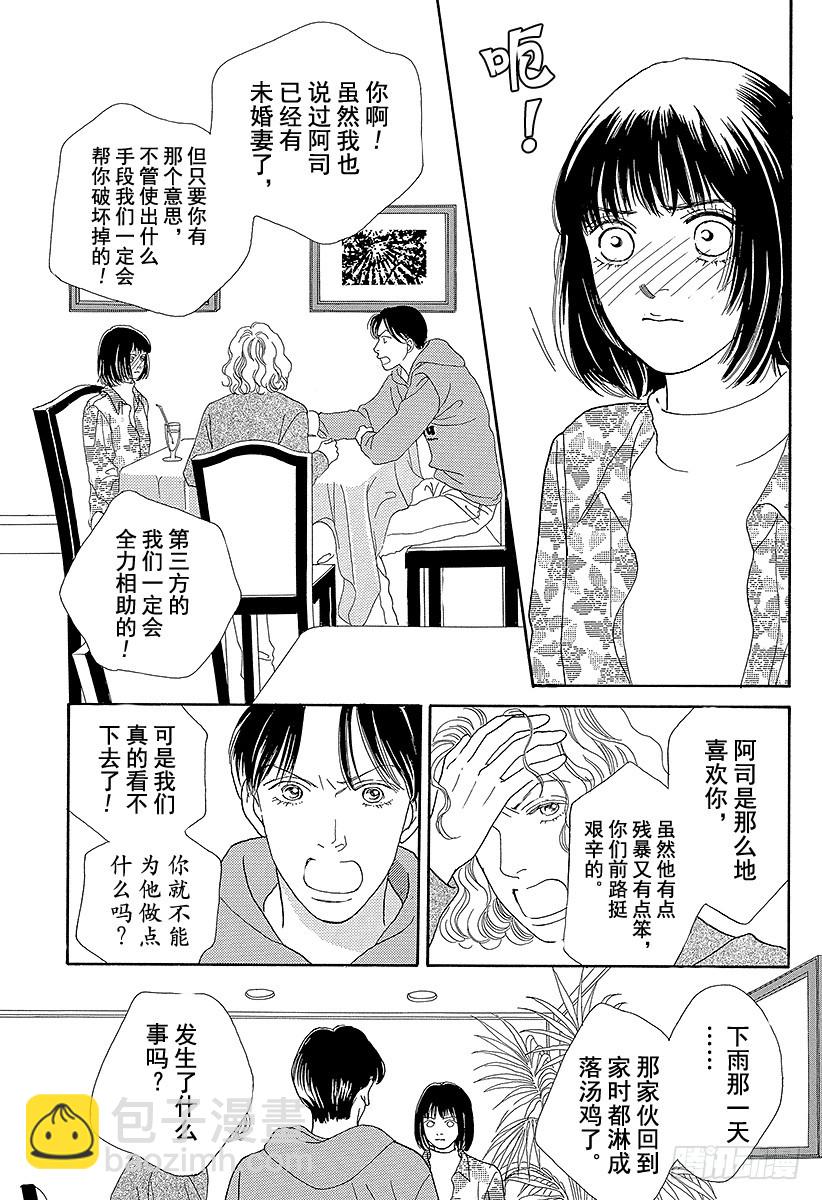 《花样男子》第62话 第24页