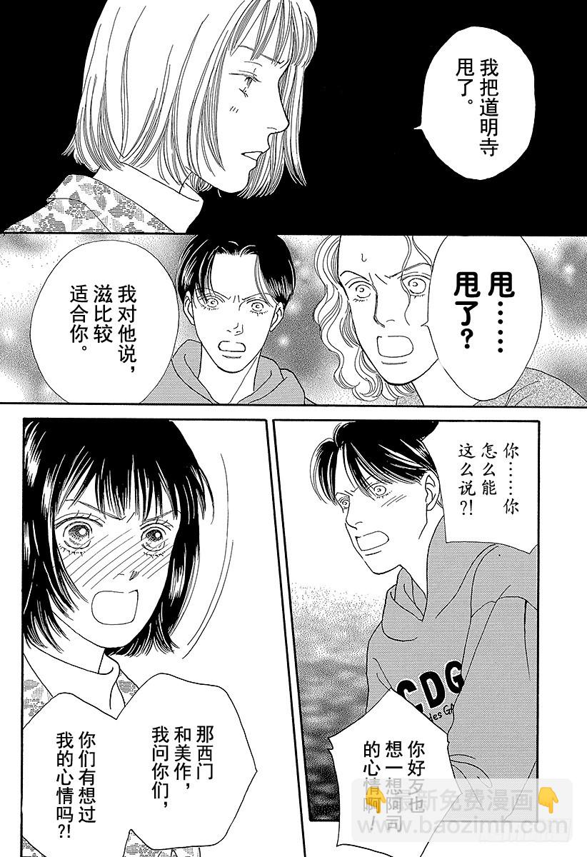 《花样男子》第62话 第25页