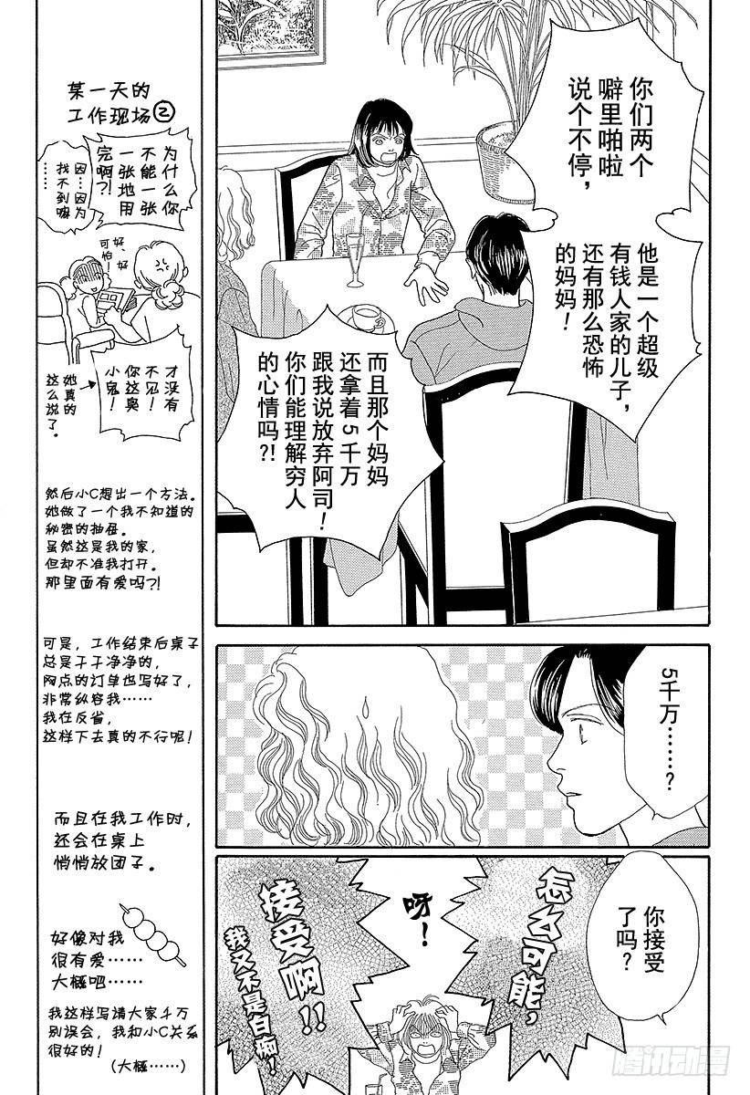 《花样男子》第62话 第26页