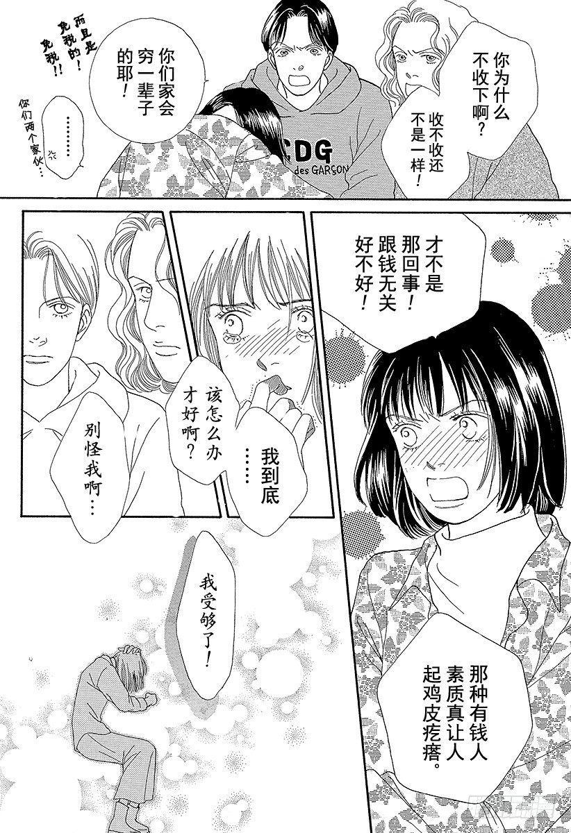 《花样男子》第62话 第27页
