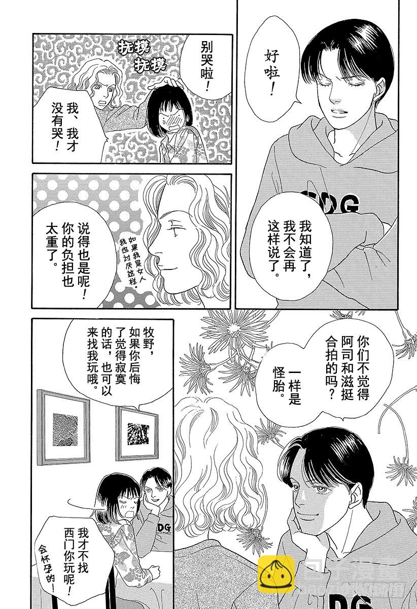 《花样男子》第62话 第28页