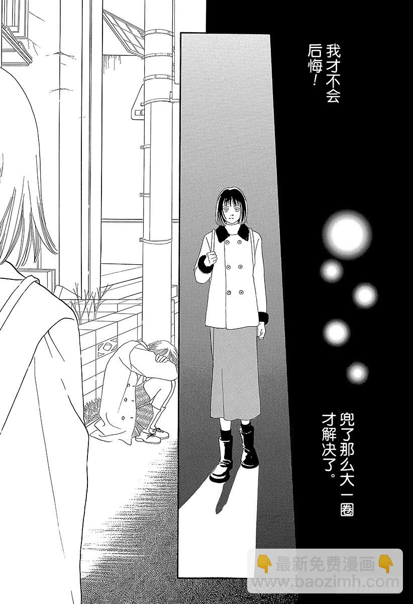 《花样男子》第62话 第29页