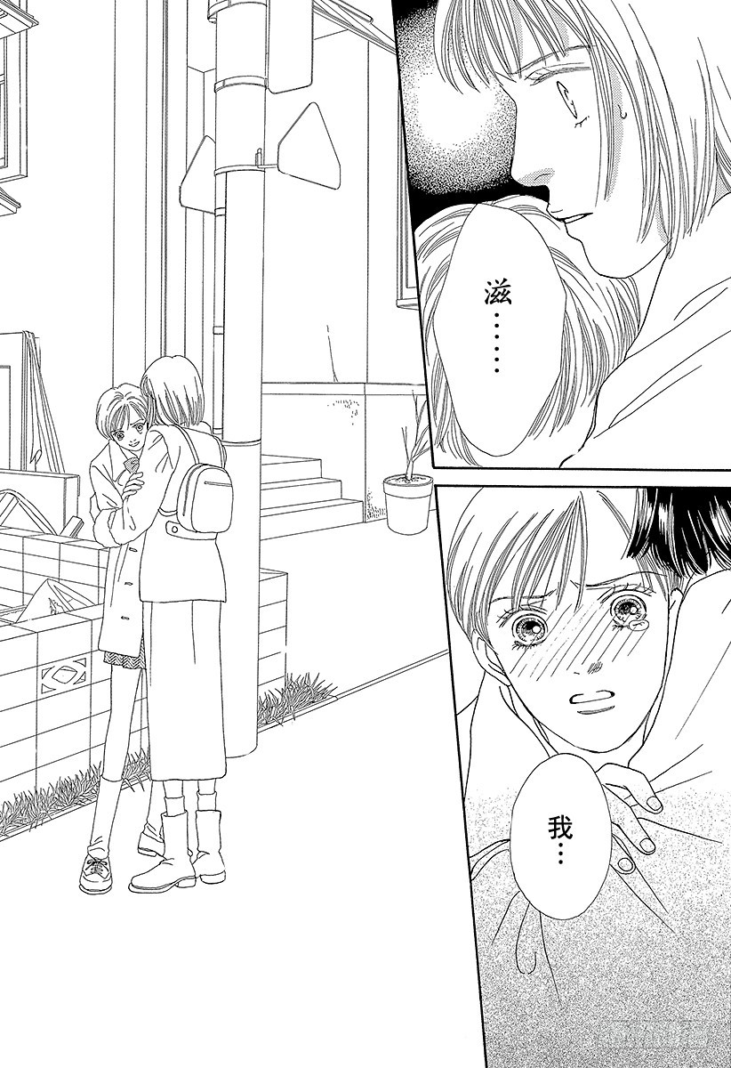 《花样男子》第62话 第31页