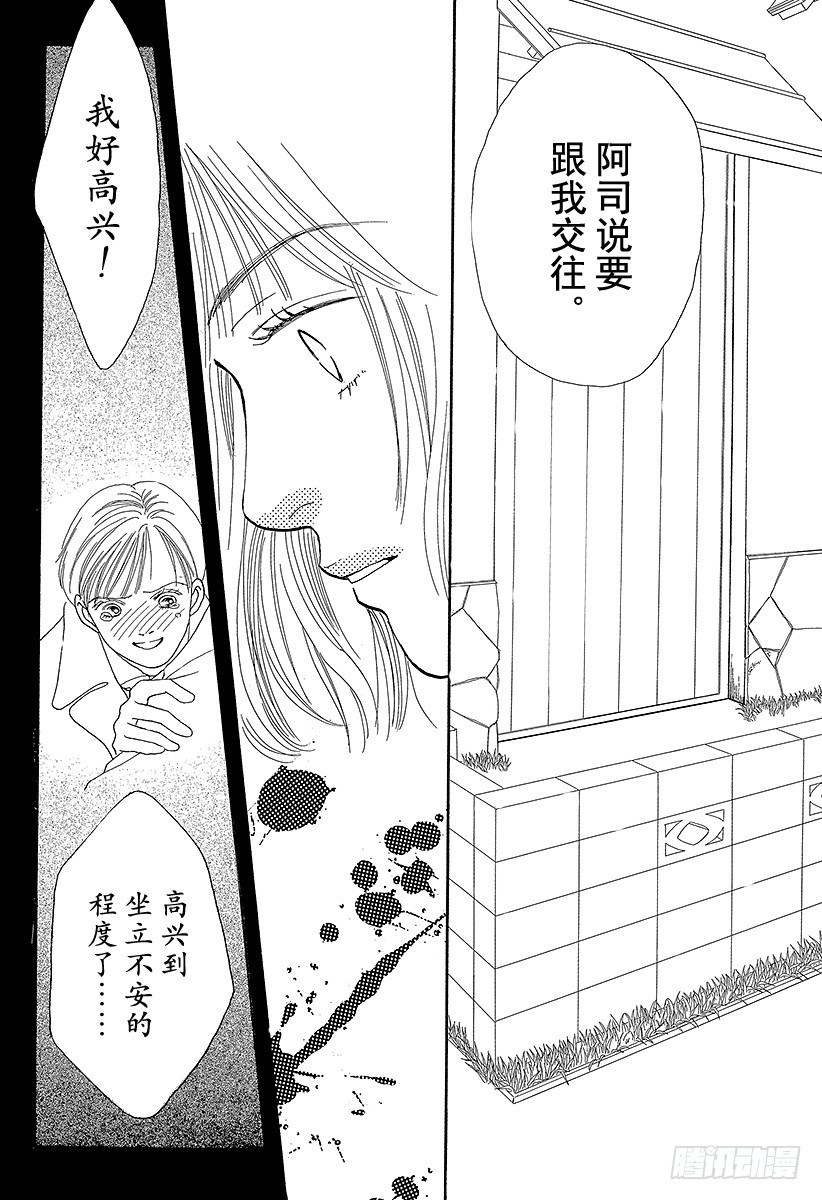 《花样男子》第62话 第32页