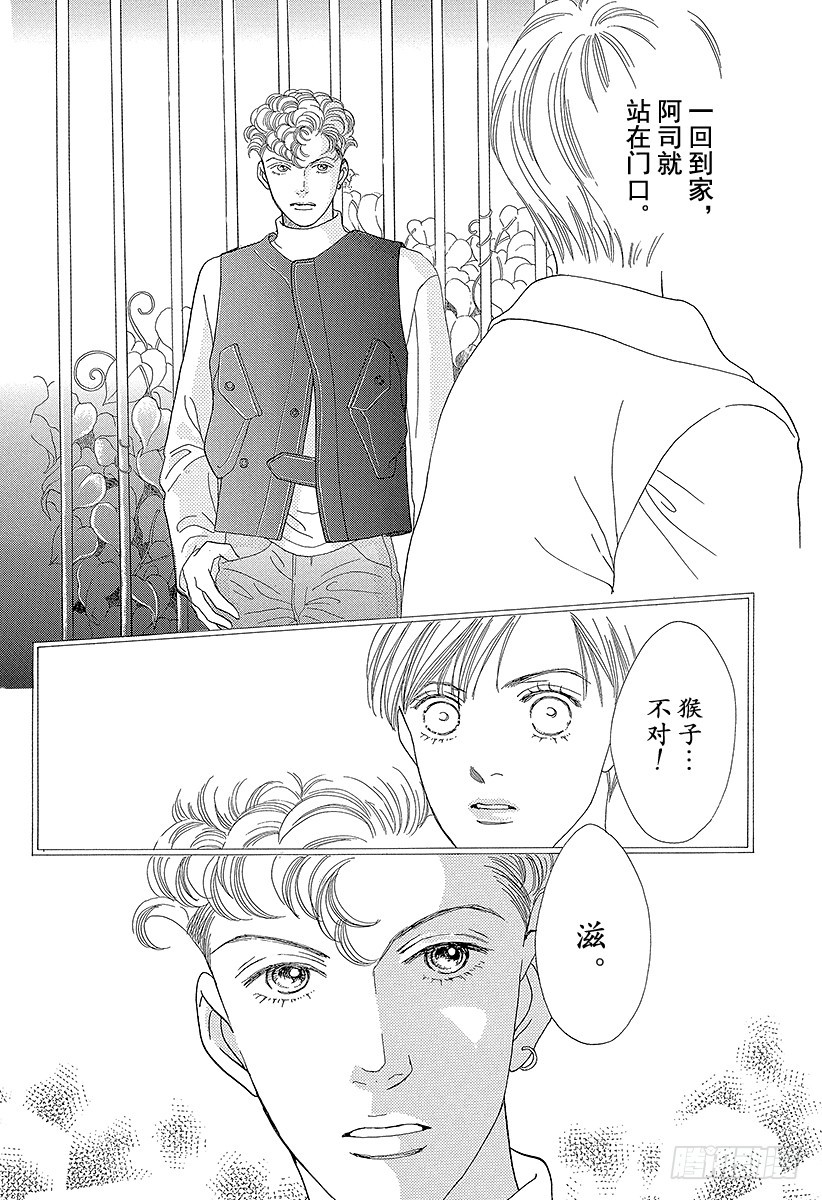 《花样男子》第62话 第33页