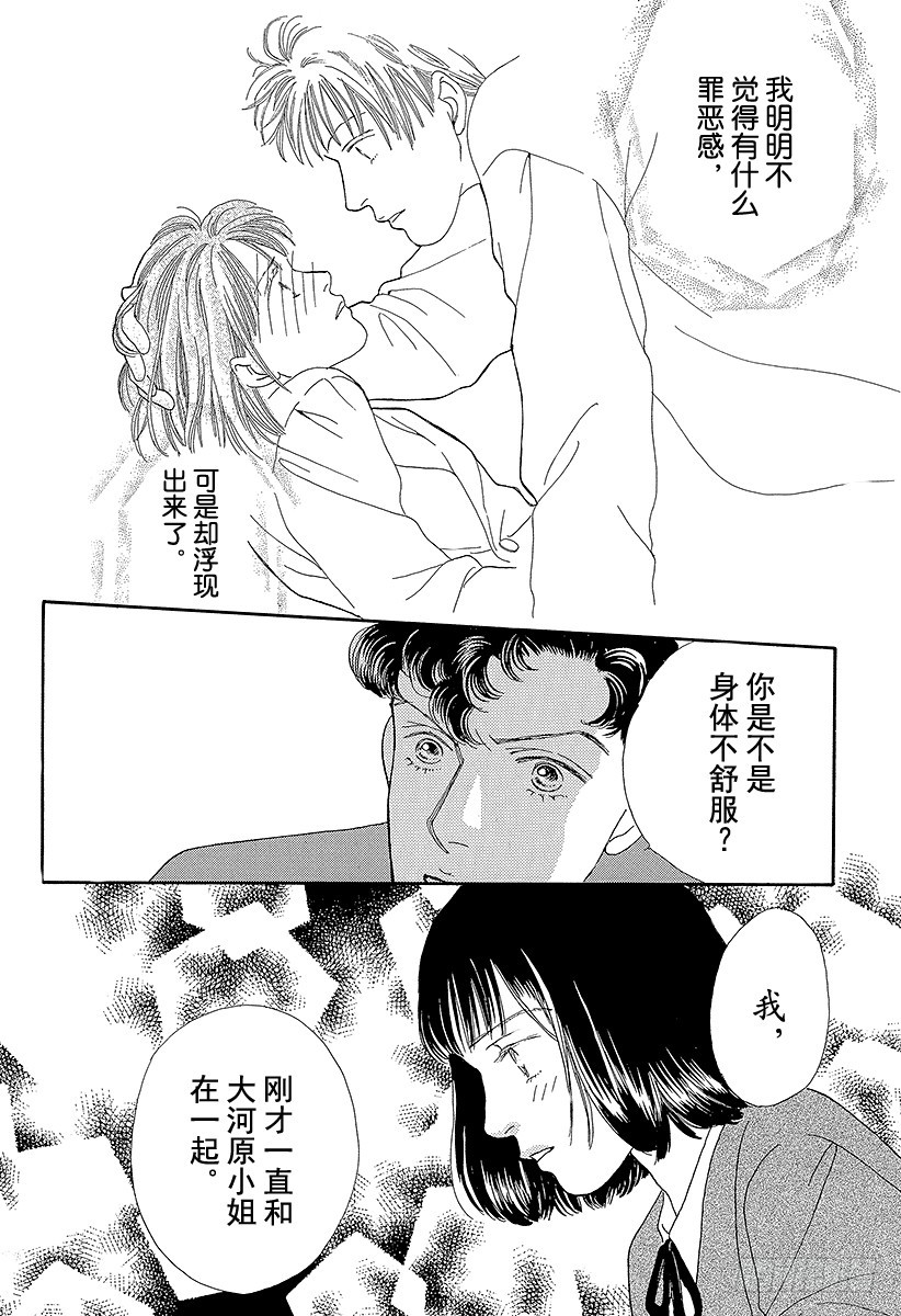《花样男子》第62话 第3页