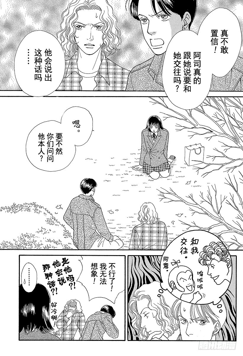 《花样男子》第62话 第40页