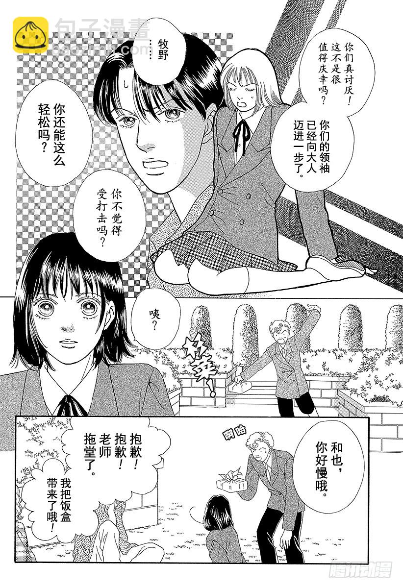 《花样男子》第62话 第41页