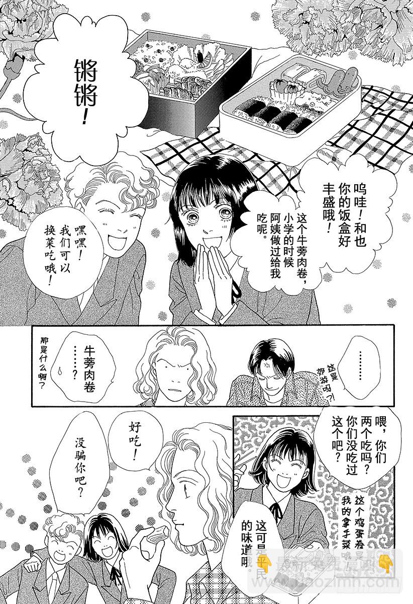 《花样男子》第62话 第42页