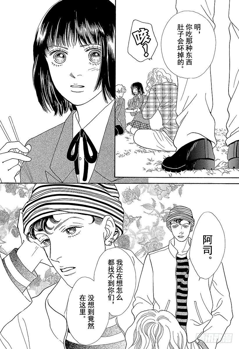 《花样男子》第62话 第43页