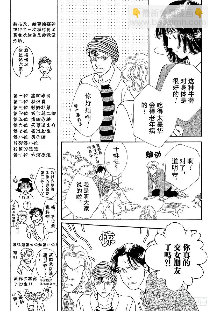 《花样男子》第62话 第44页
