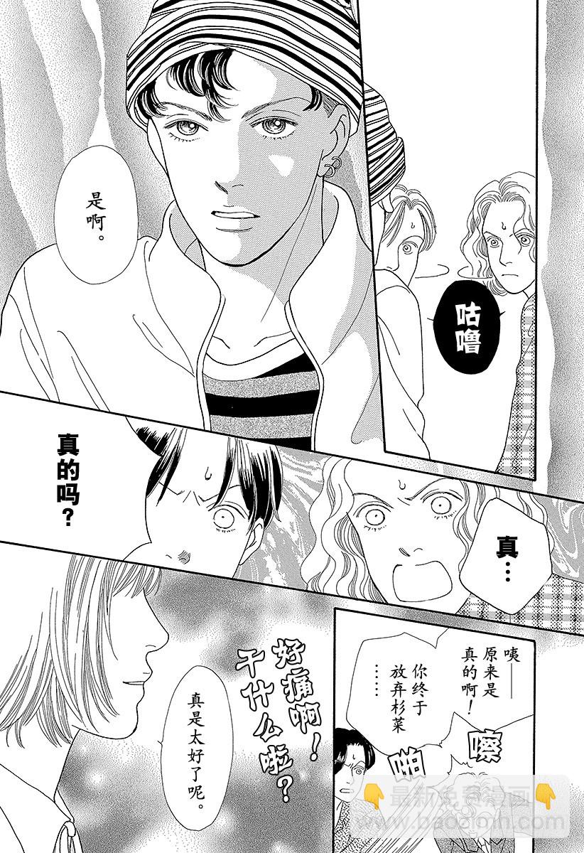 《花样男子》第62话 第45页