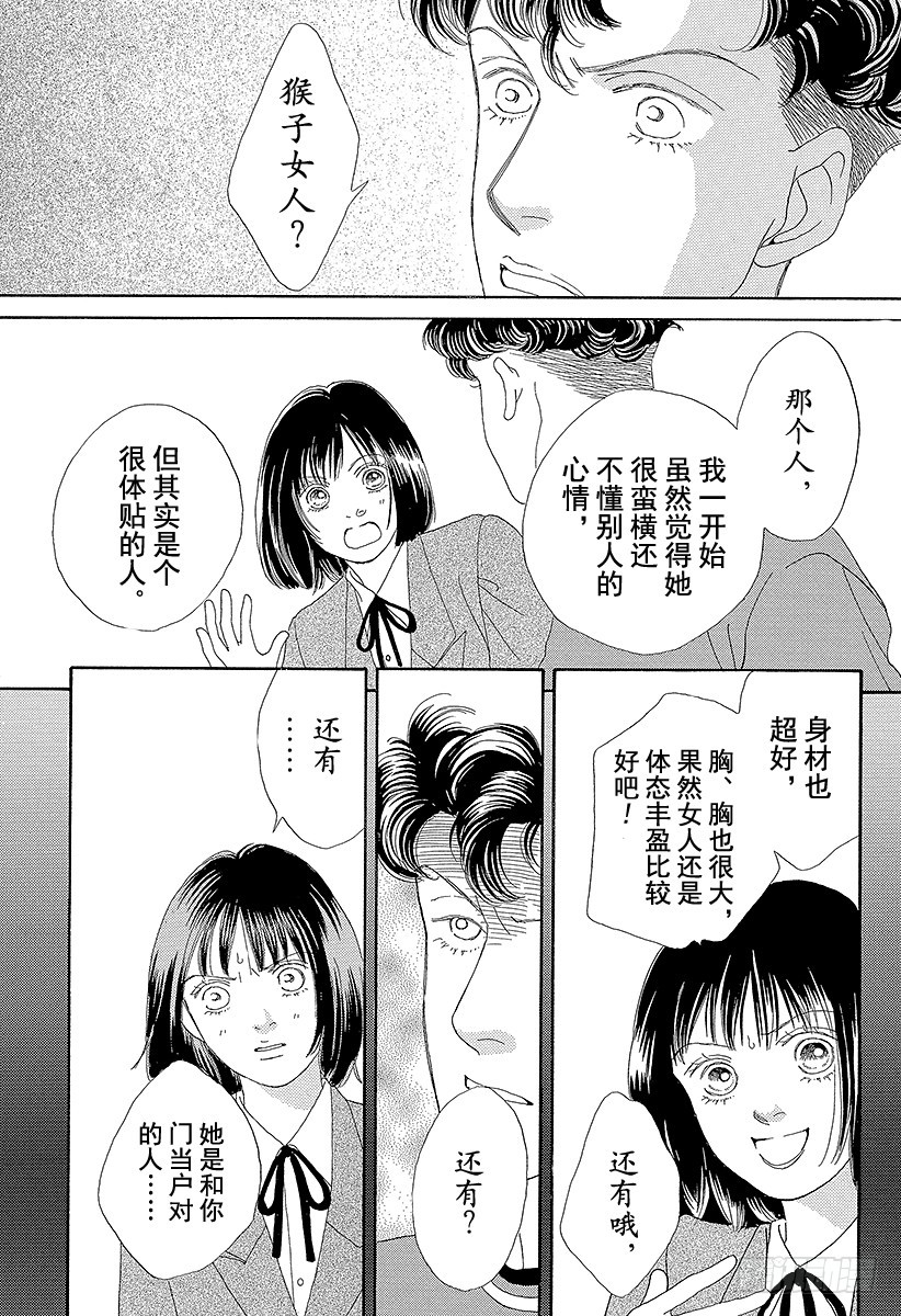 《花样男子》第62话 第4页