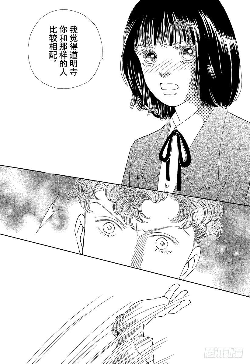 《花样男子》第62话 第5页
