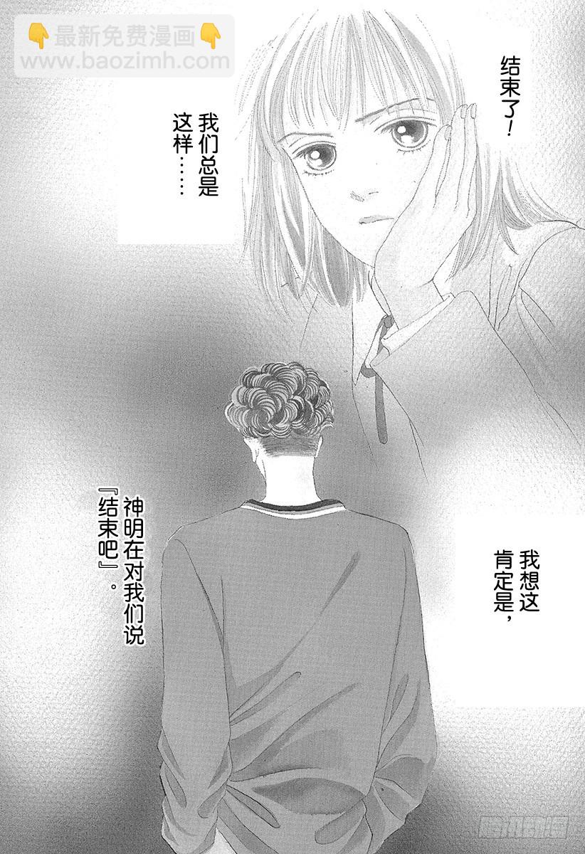 《花样男子》第62话 第8页