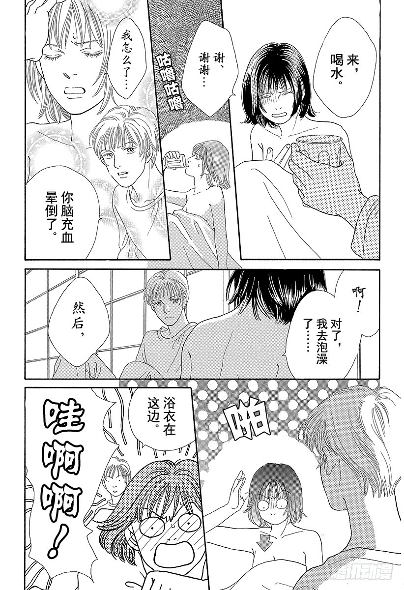 《花样男子》第64话 第10页