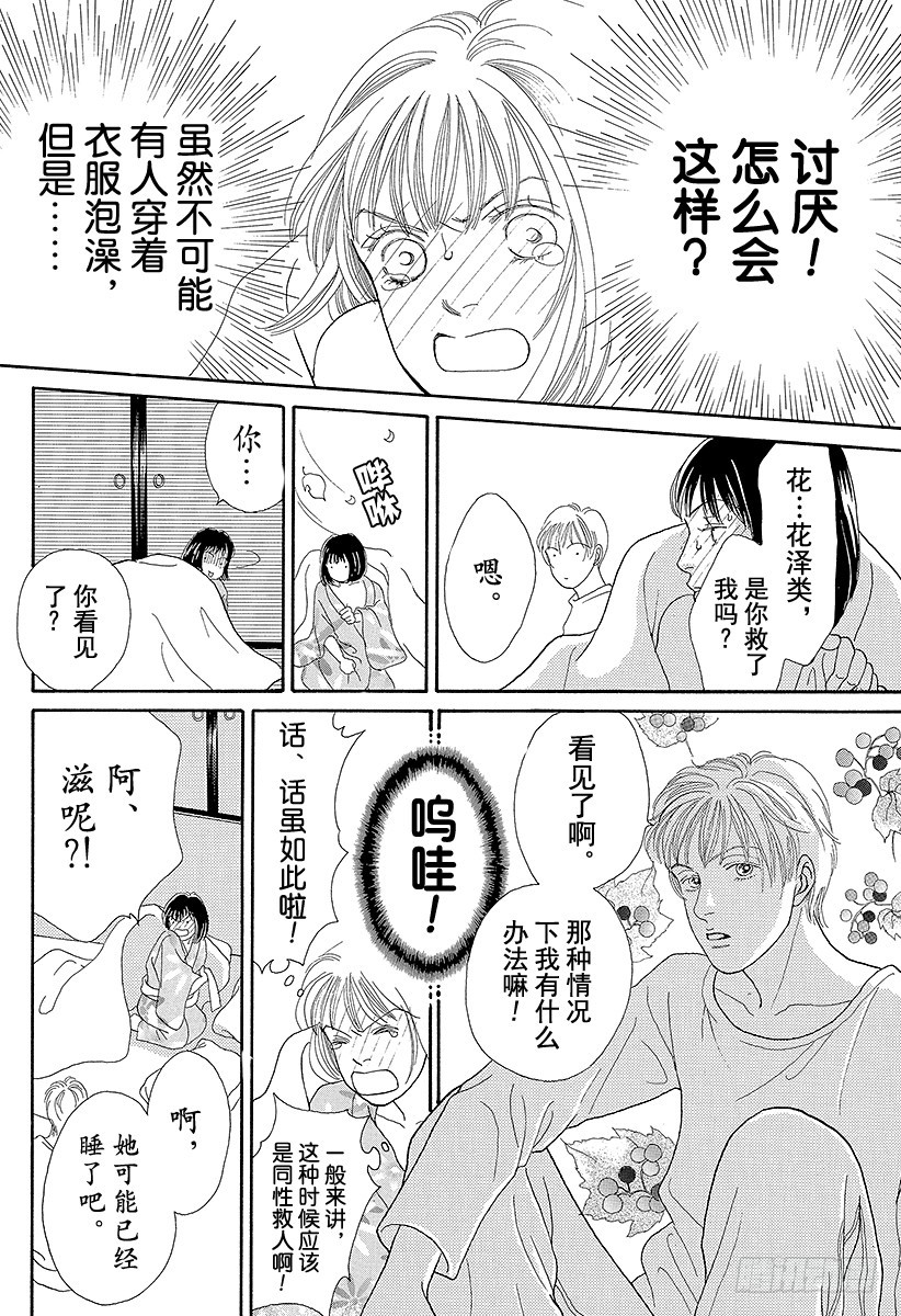 《花样男子》第64话 第11页