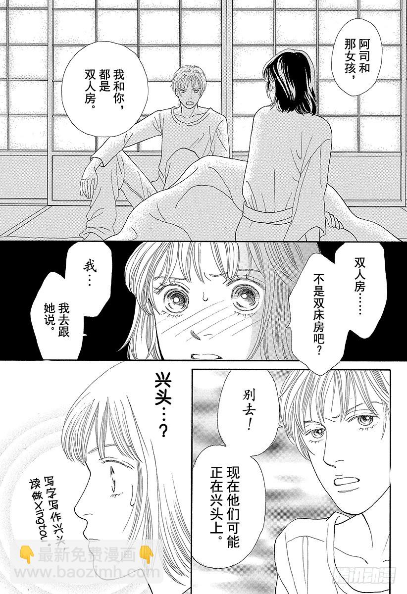 《花样男子》第64话 第12页