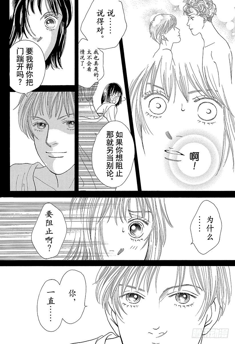 《花样男子》第64话 第13页