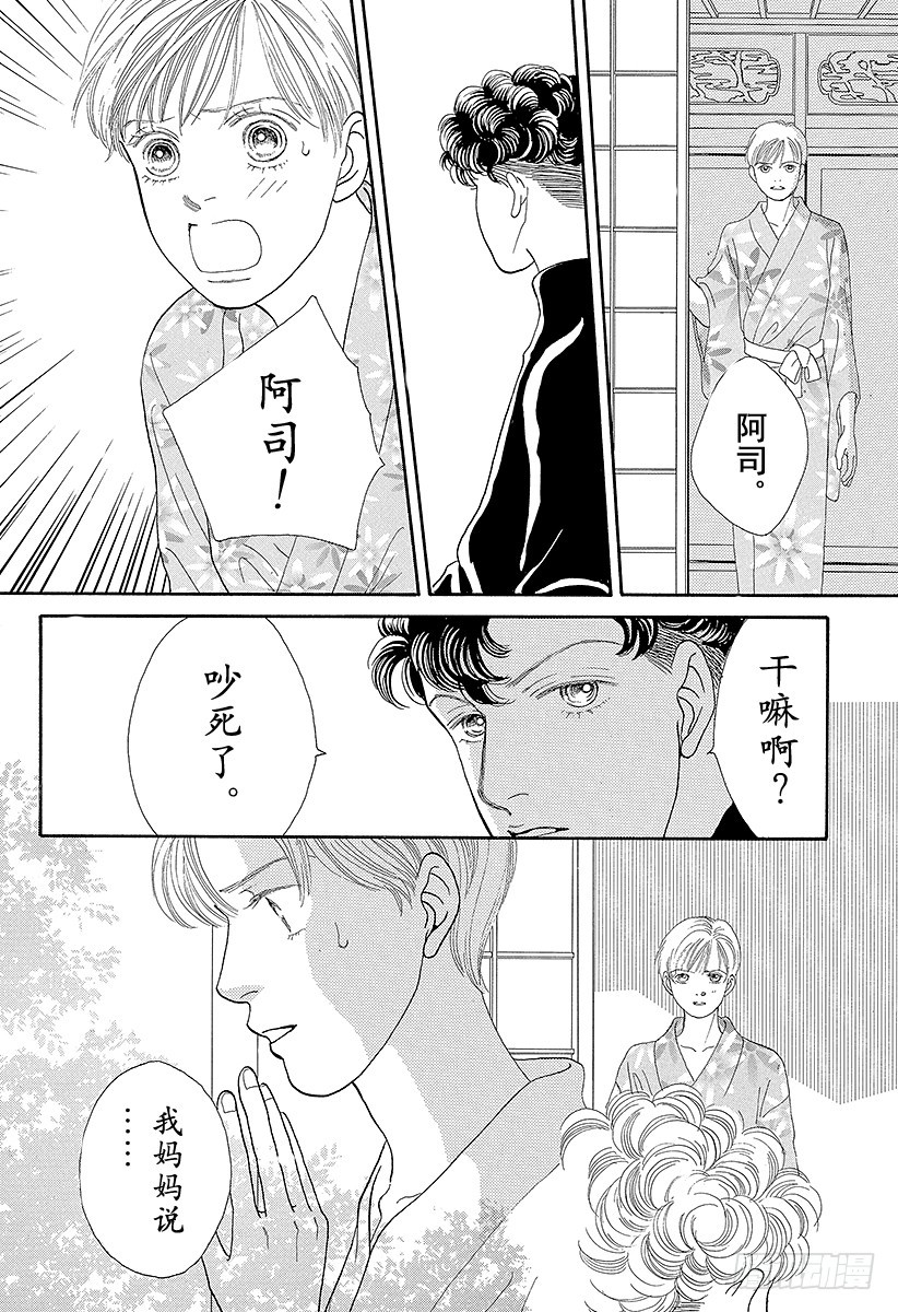 《花样男子》第64话 第15页