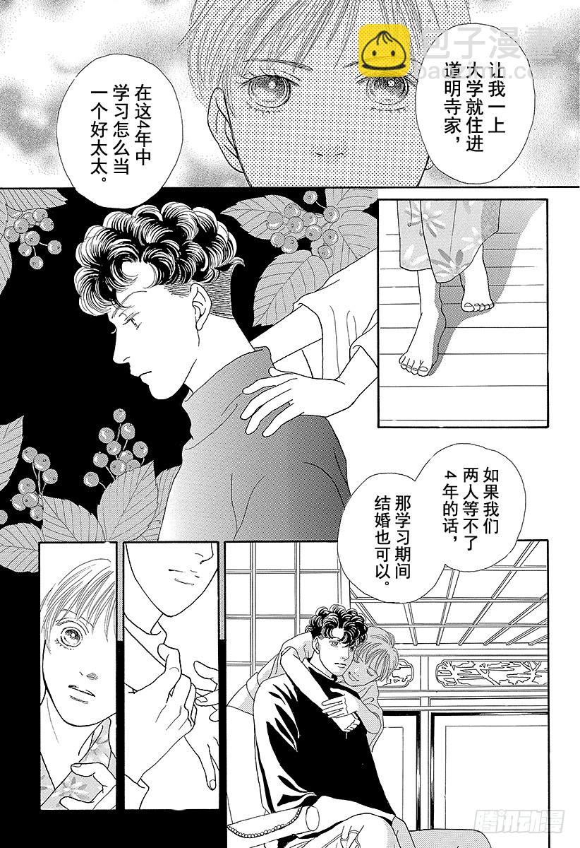 《花样男子》第64话 第16页