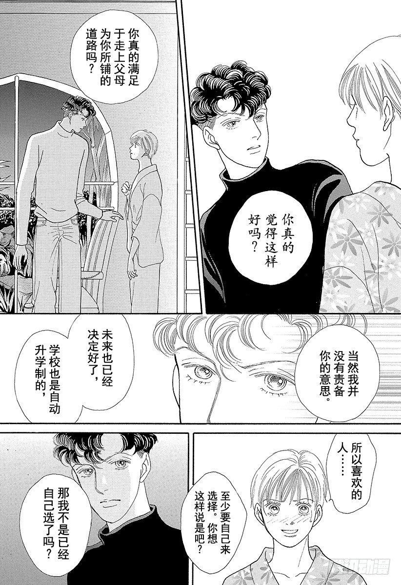《花样男子》第64话 第17页