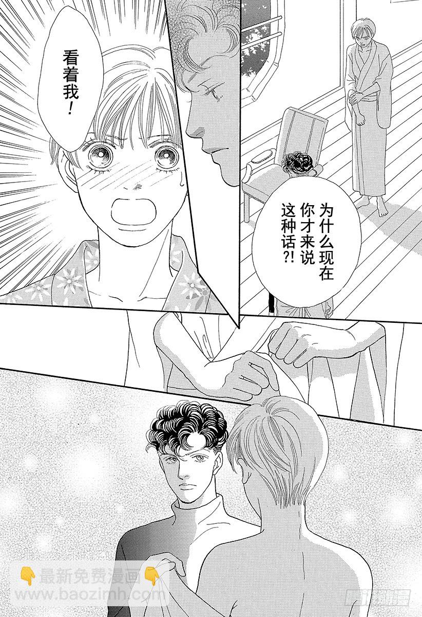 《花样男子》第64话 第18页