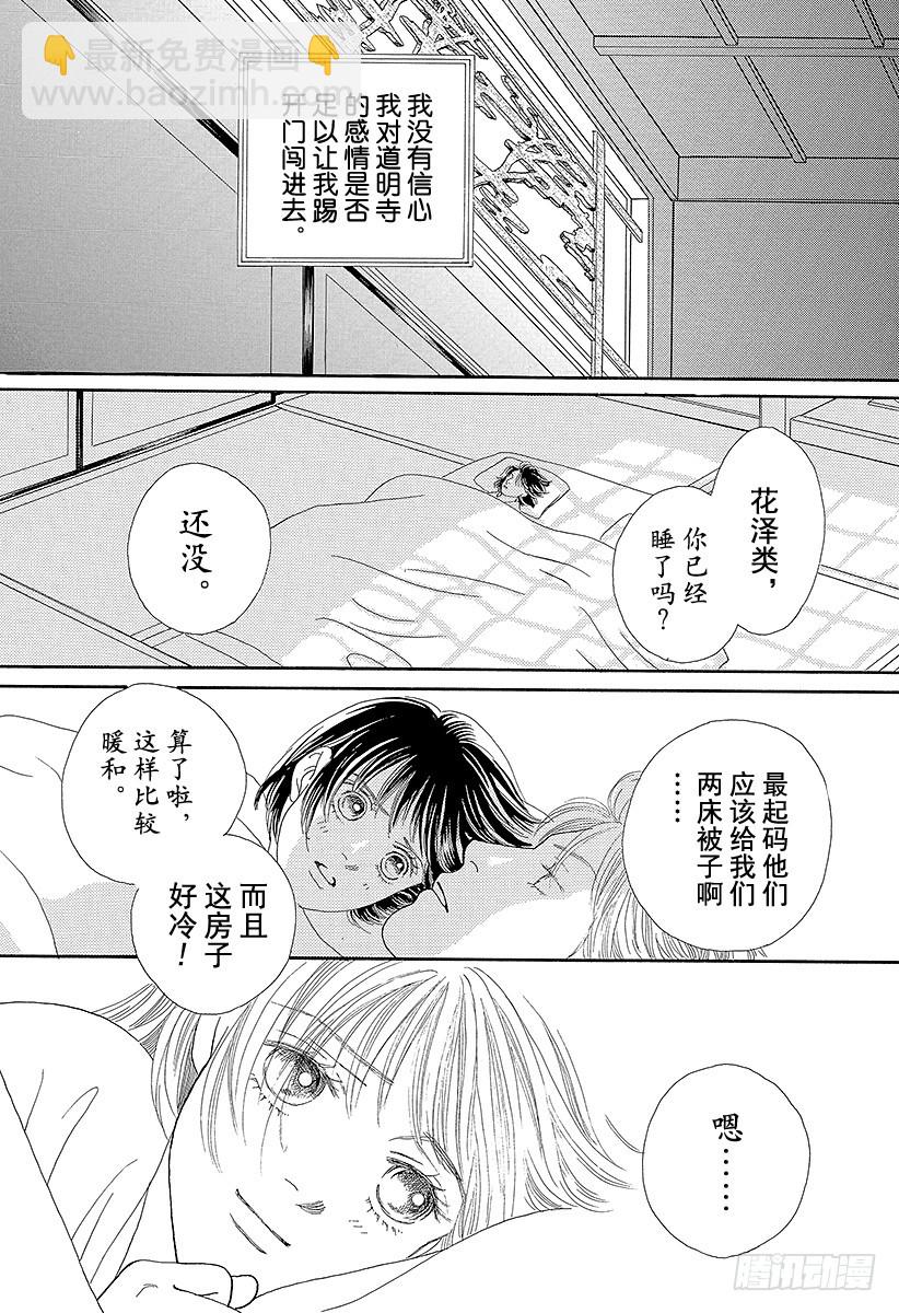 《花样男子》第64话 第19页