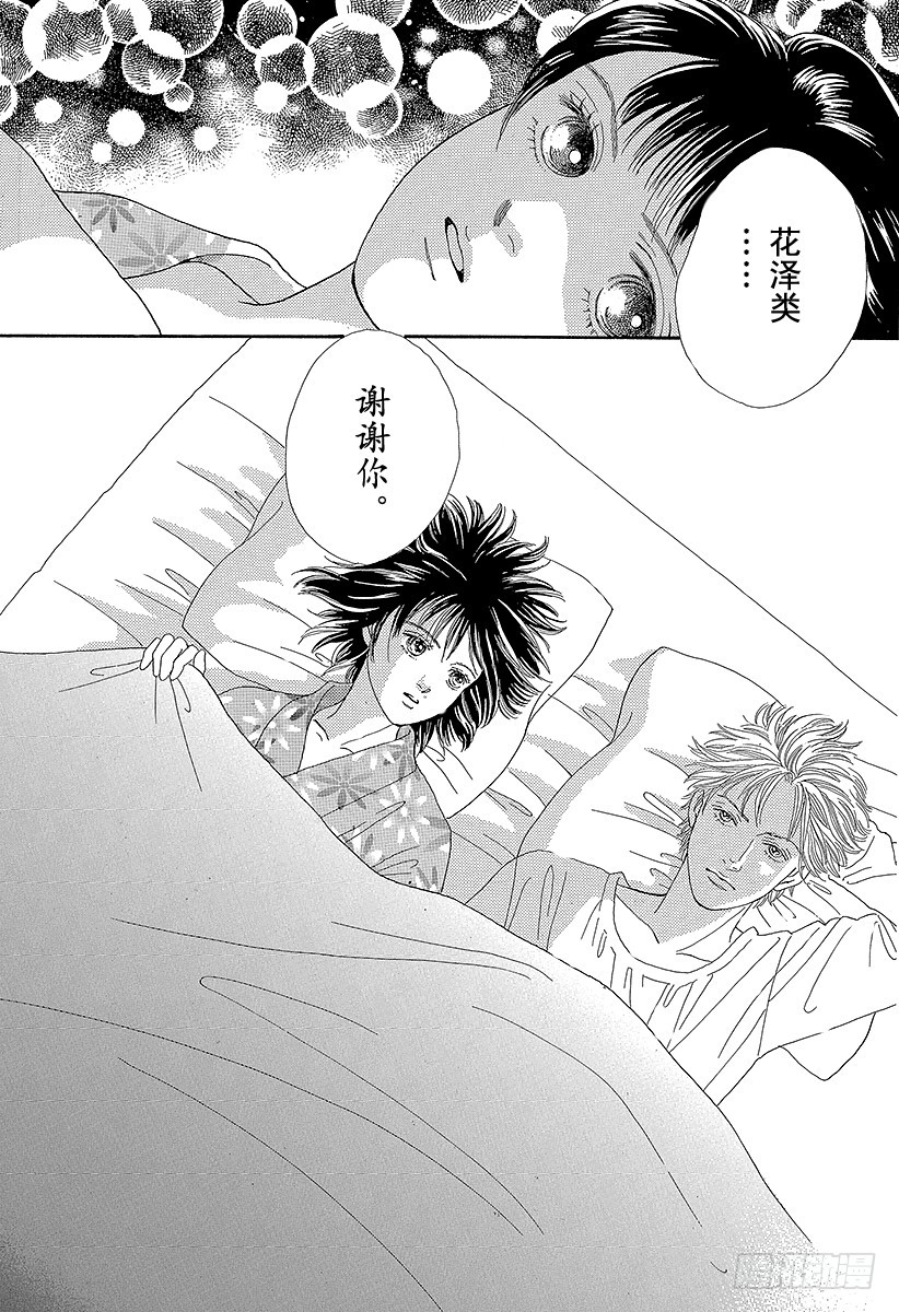 《花样男子》第64话 第22页