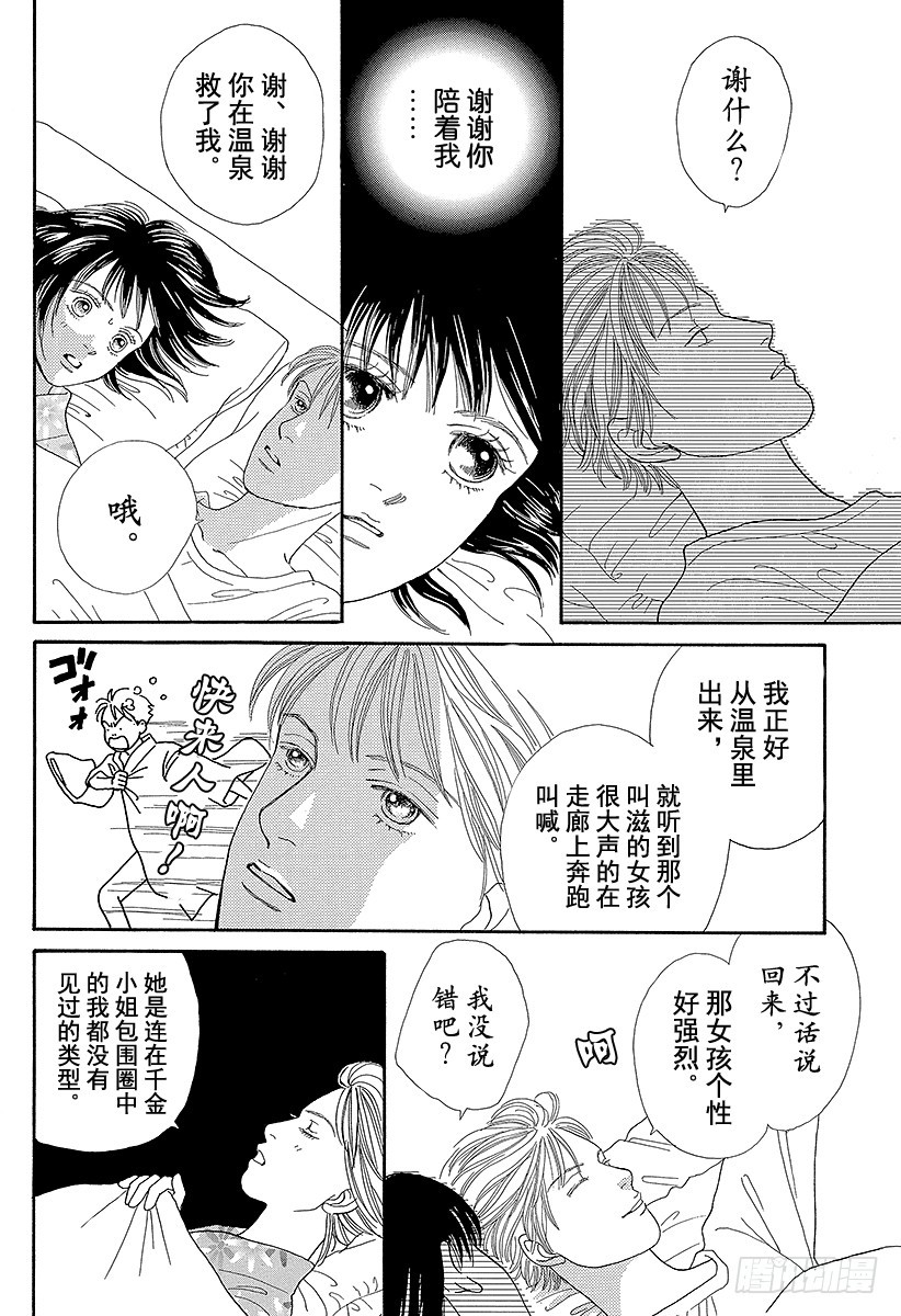 《花样男子》第64话 第23页