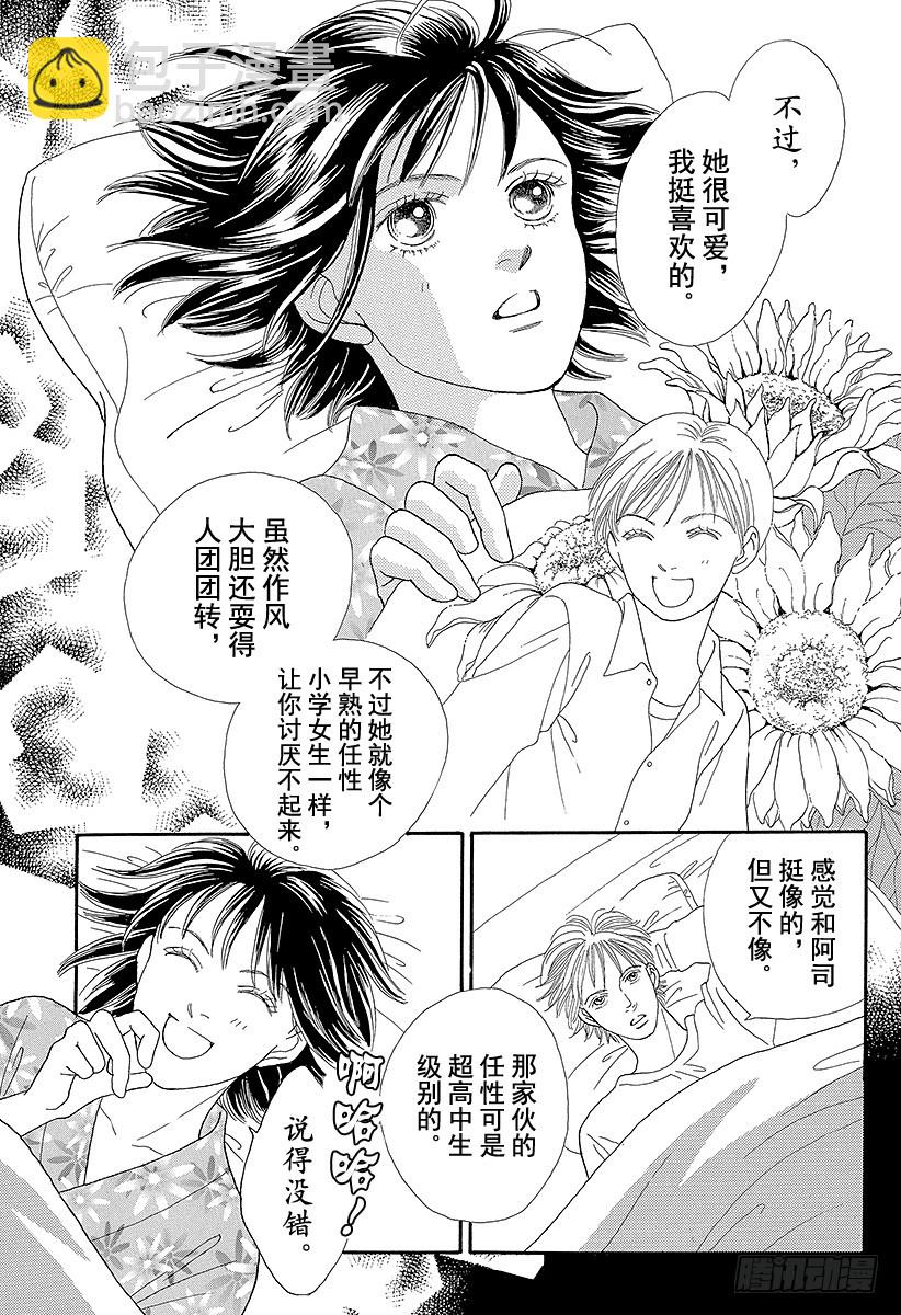 《花样男子》第64话 第24页