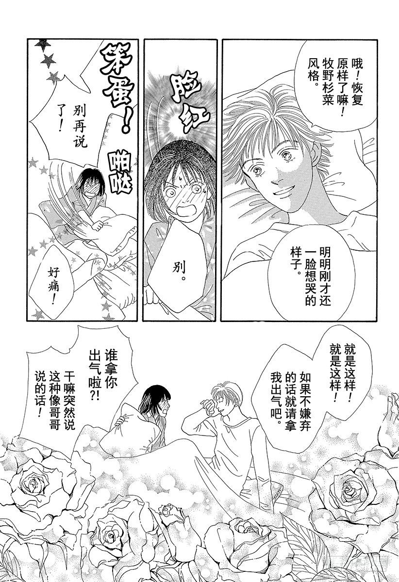 《花样男子》第64话 第26页