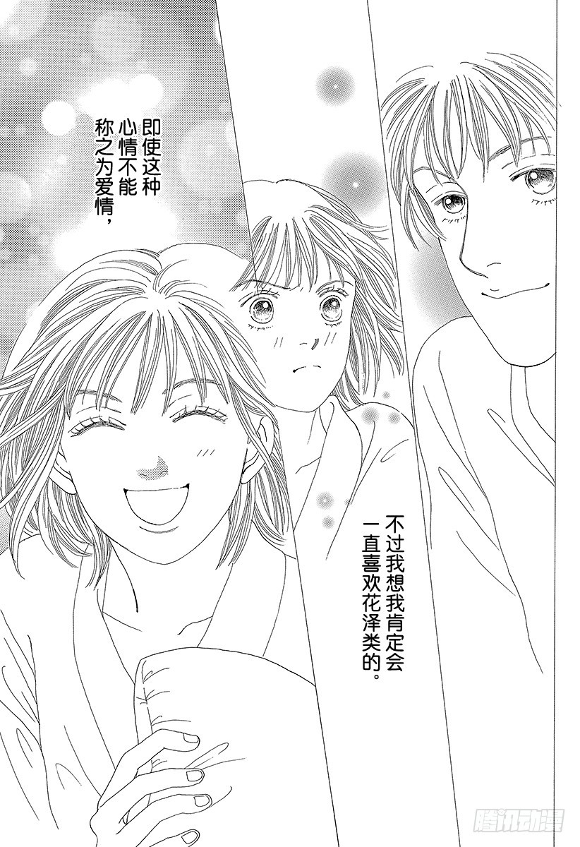 《花样男子》第64话 第28页