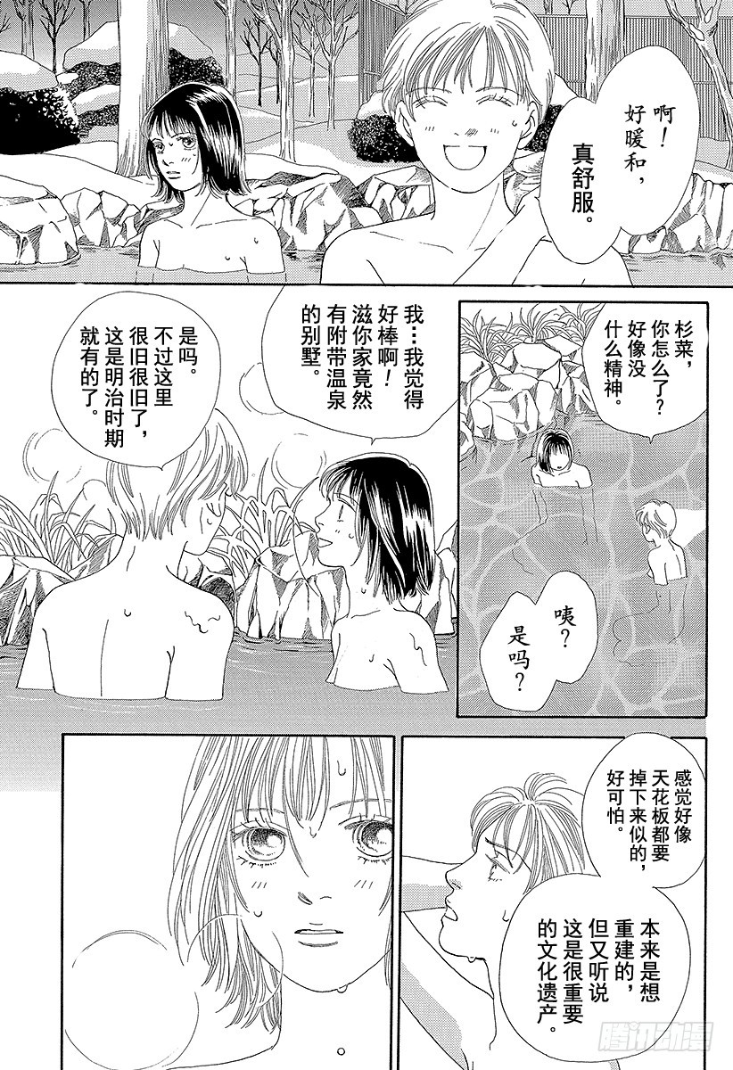《花样男子》第64话 第2页
