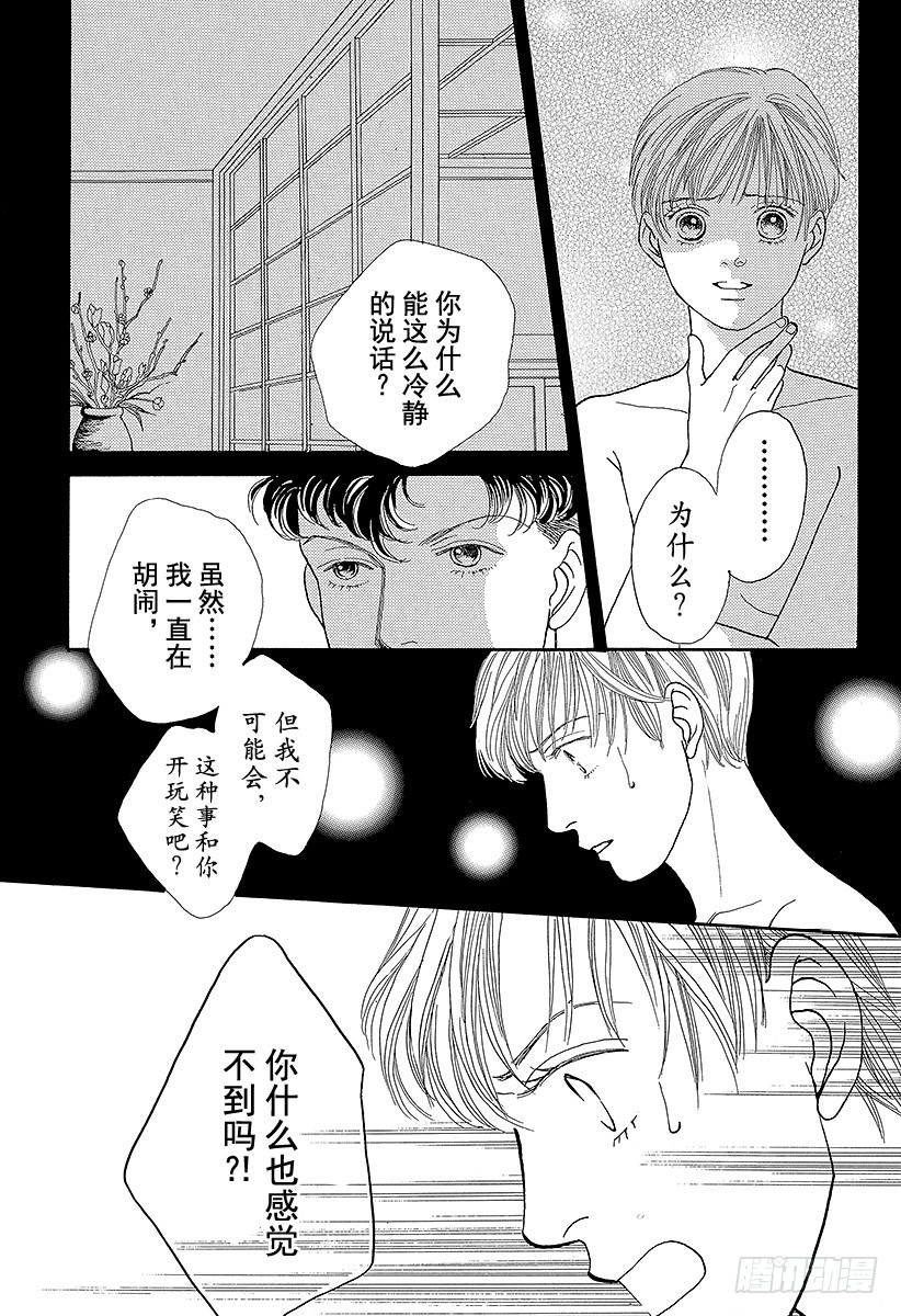 《花样男子》第64话 第30页