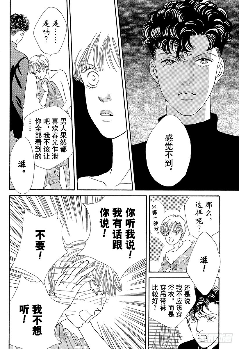 《花样男子》第64话 第31页