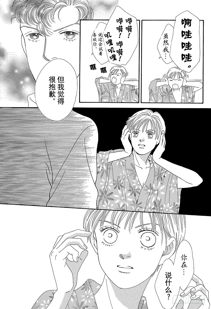 《花样男子》第64话 第32页