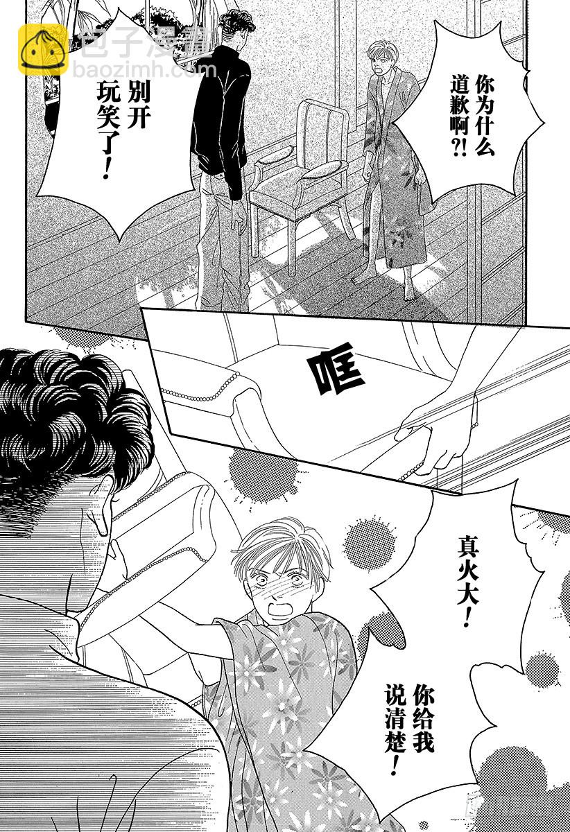 《花样男子》第64话 第33页