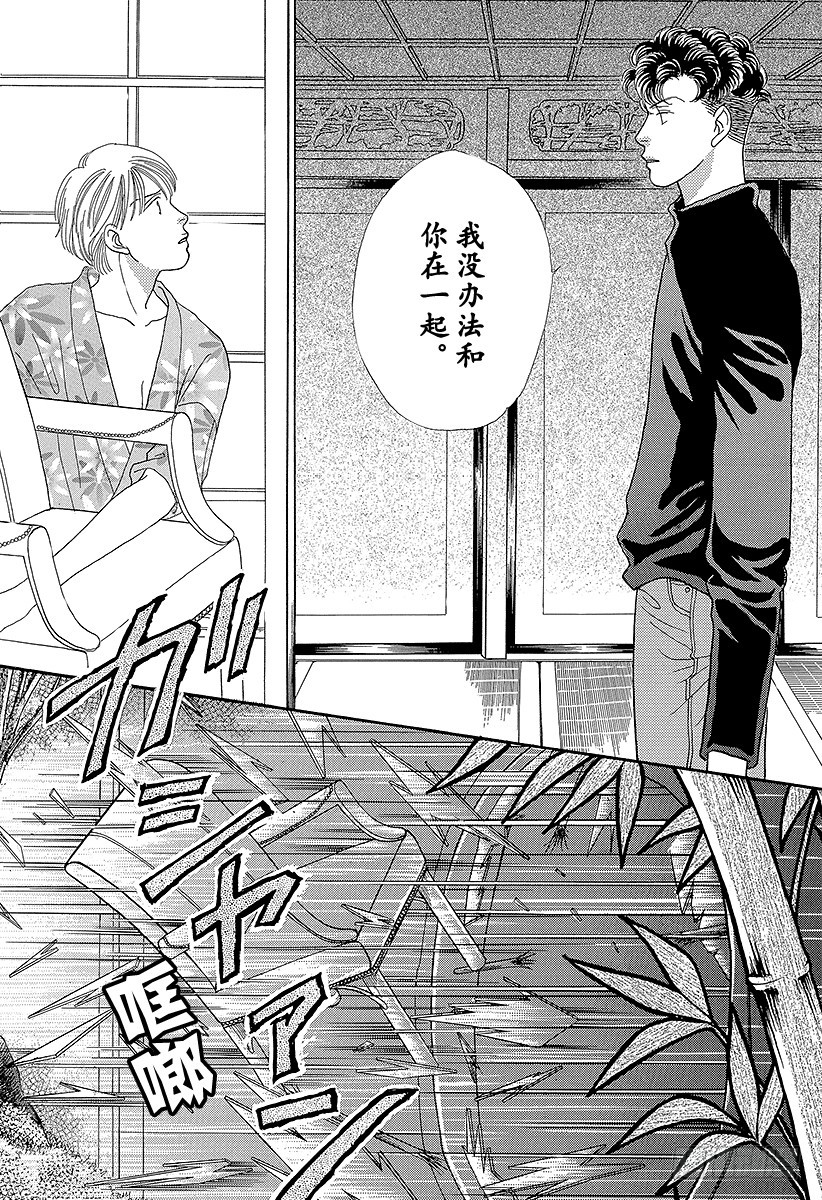 《花样男子》第64话 第34页