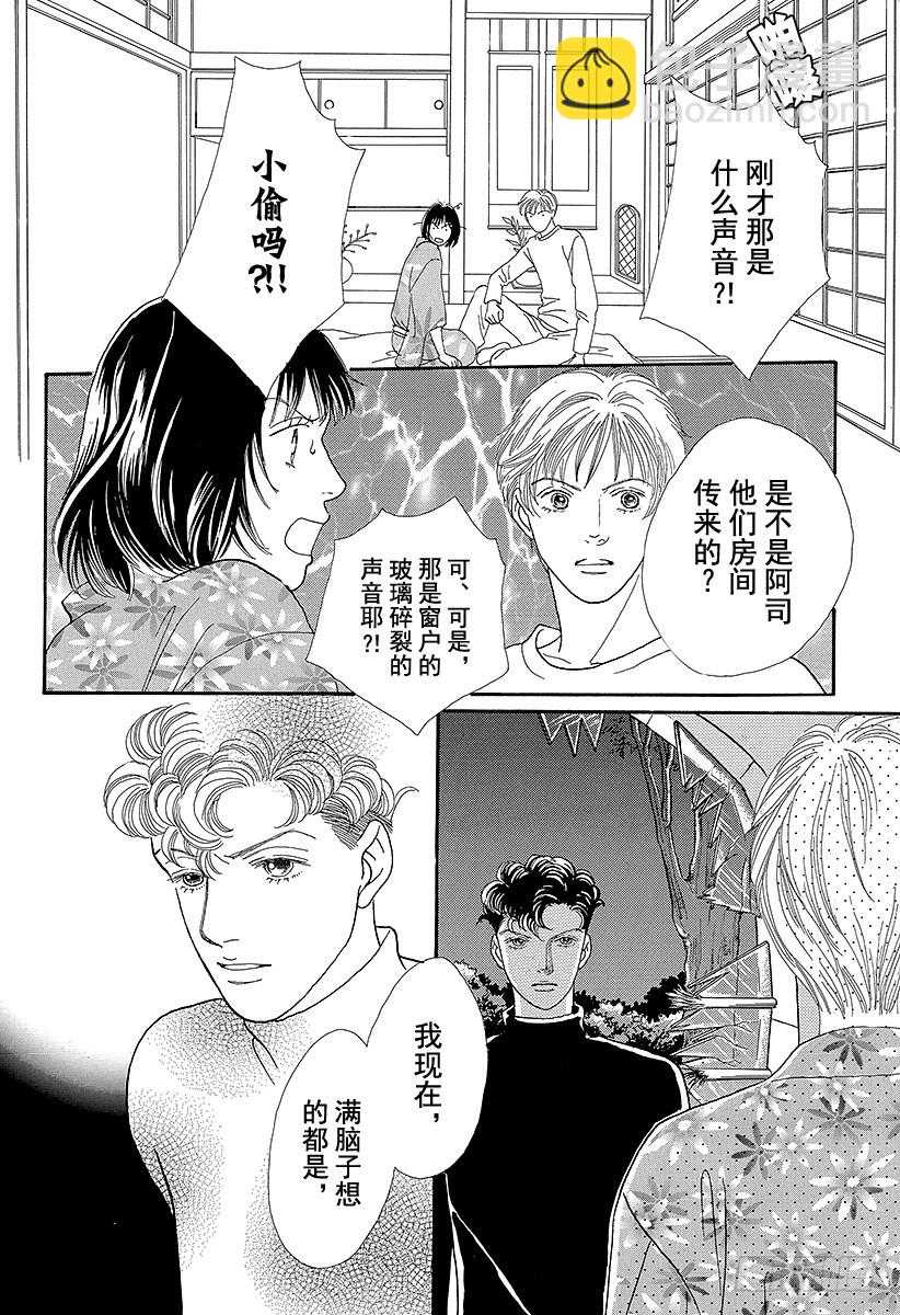《花样男子》第64话 第35页