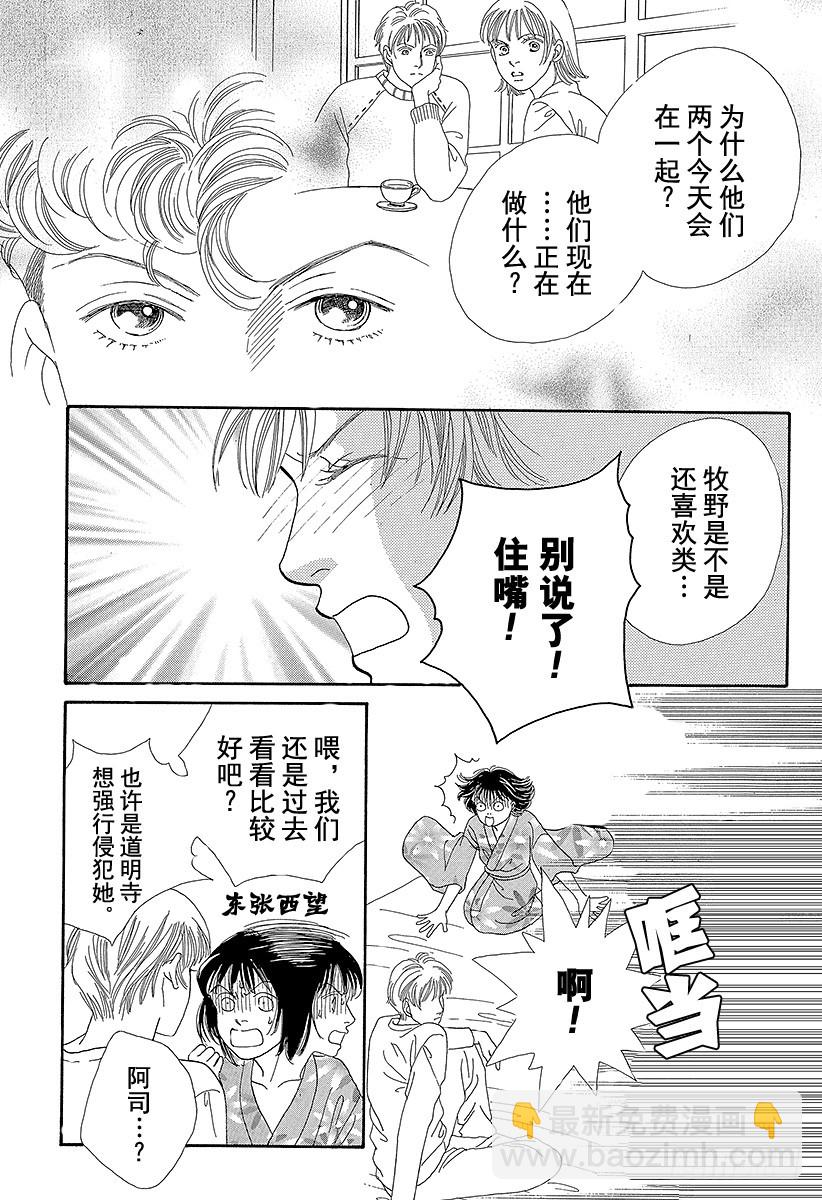 《花样男子》第64话 第36页