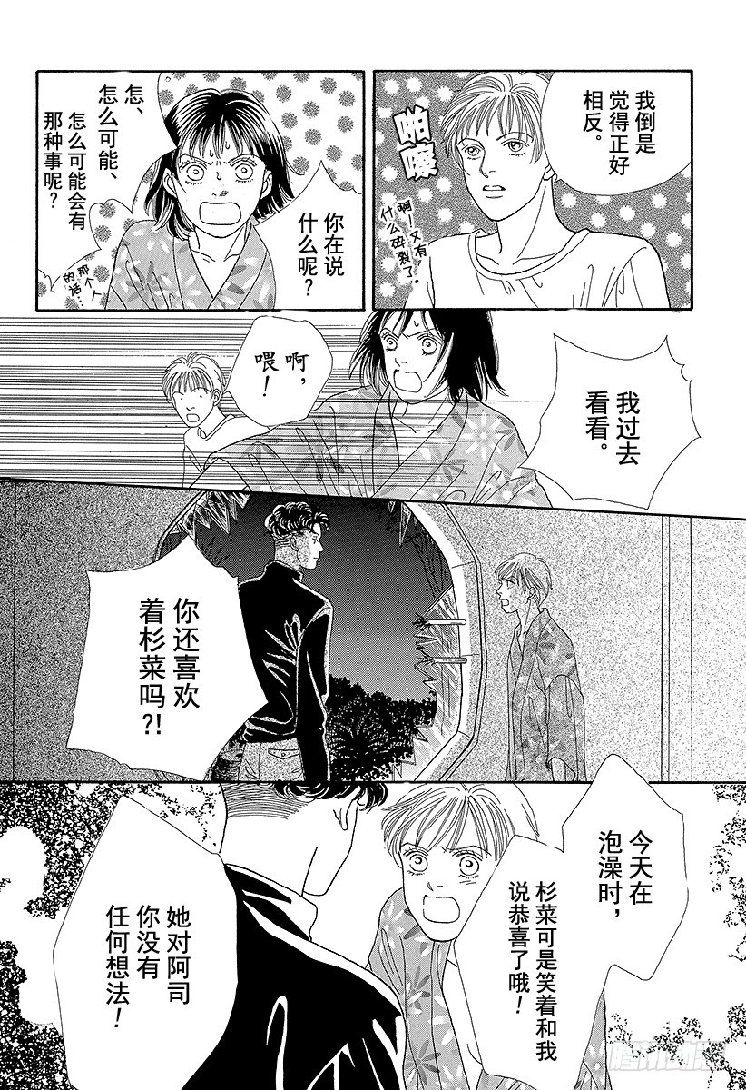 《花样男子》第64话 第37页