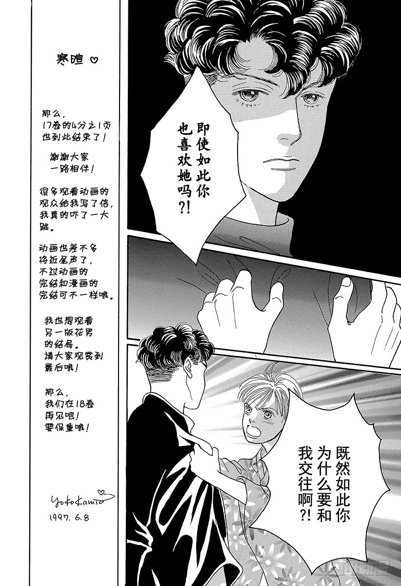 《花样男子》第64话 第38页