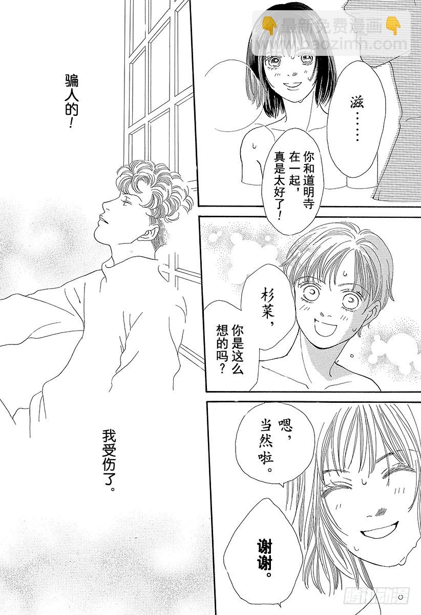 《花样男子》第64话 第3页