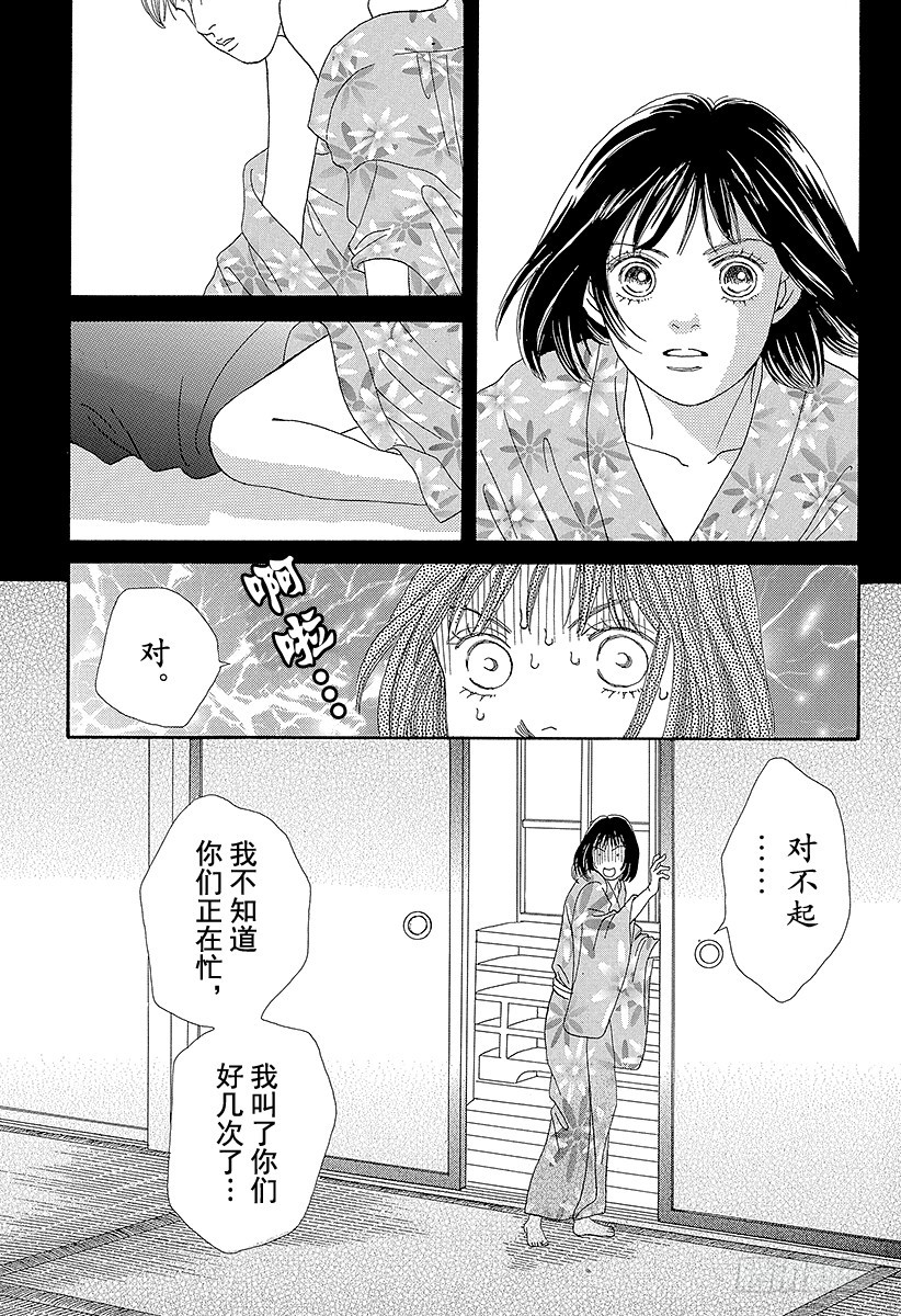 《花样男子》第64话 第40页